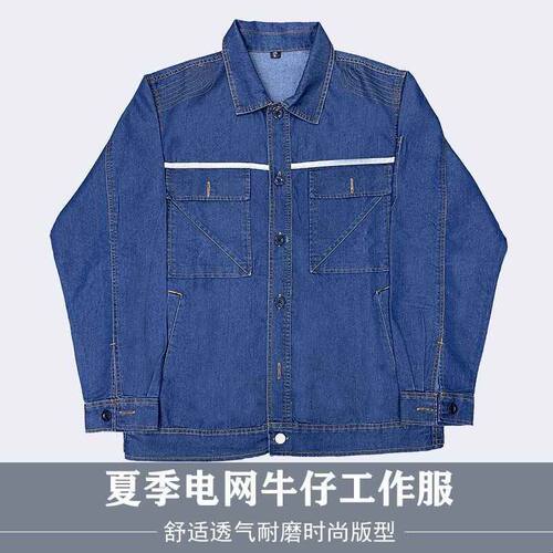 夏季薄款冰丝南方电网工作服电工工作服男牛仔套装电焊电力防烫