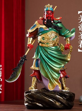 家用关公摆件招财关公佛像关羽武财神关二爷财神爷供奉神像