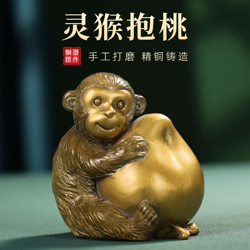 黄铜全铜猴子抱桃祥瑞吉祥实心小摆件办公室桌面精致装饰品铜灵猴