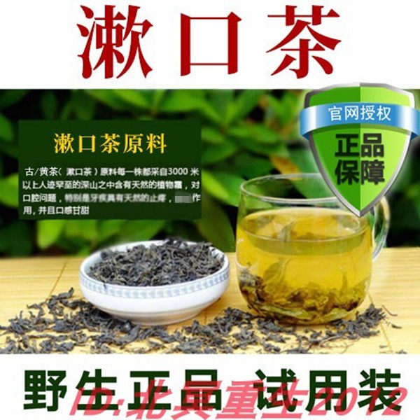 牙疼漱口茶古茶牛山黄茶孕妇牙痛神器苗族方清新口气口腔护理养生