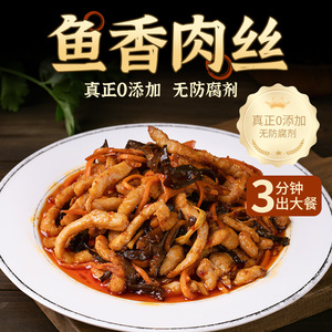 川菜博物馆鱼香肉丝快手菜家庭聚餐外卖快餐预制菜低温发货