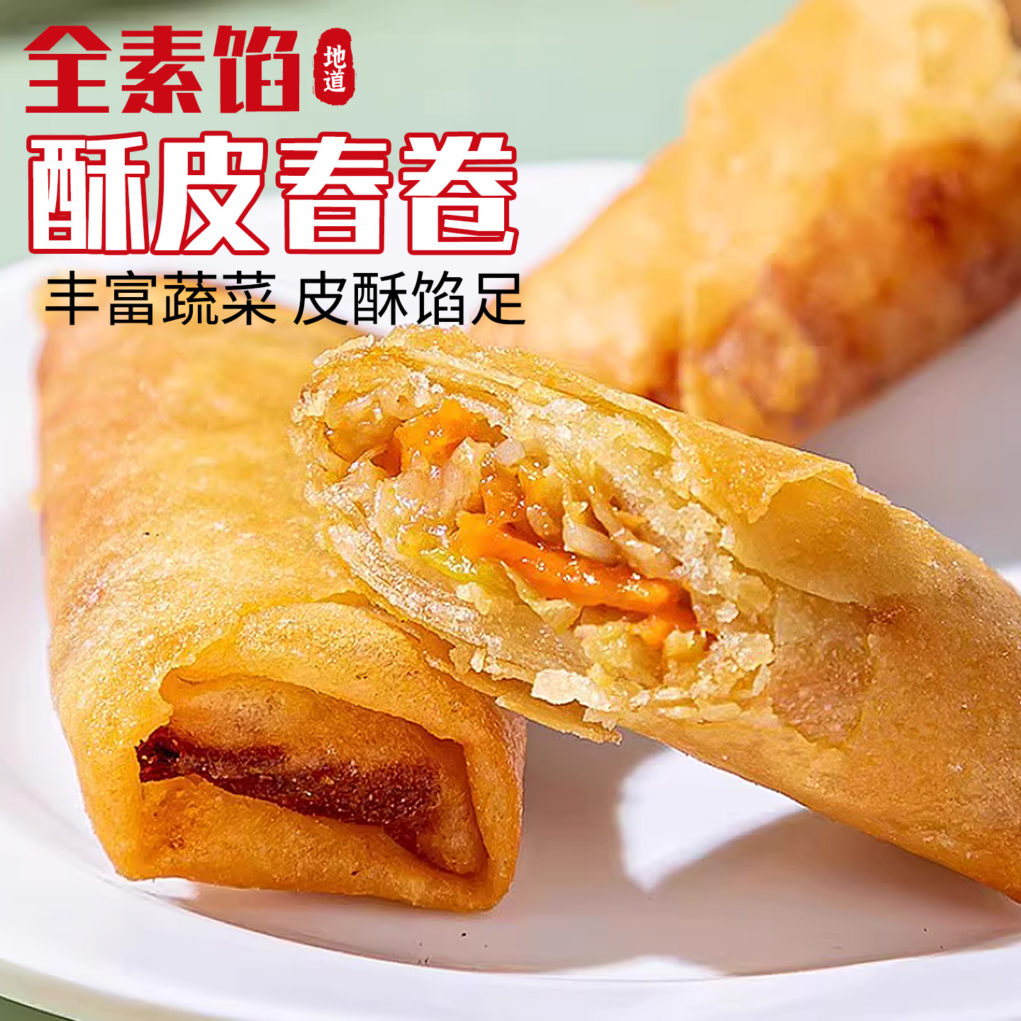 酥皮春卷油炸小吃半成品炸春卷速食早餐早点老式素食春卷香脆