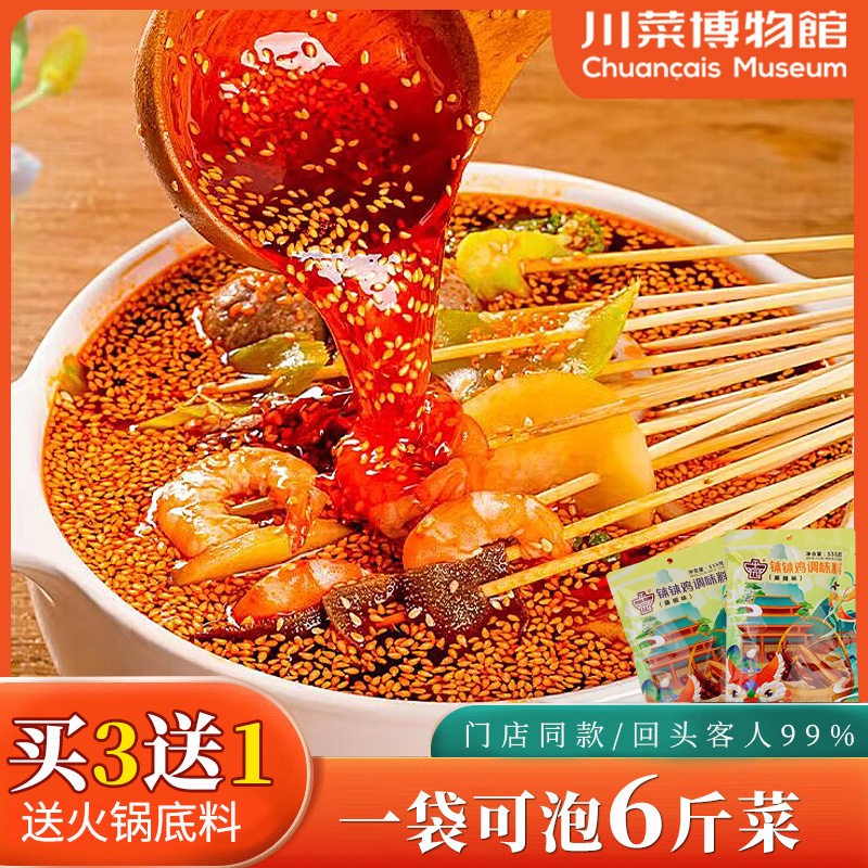 正宗乐山钵钵鸡调料冷锅串串
