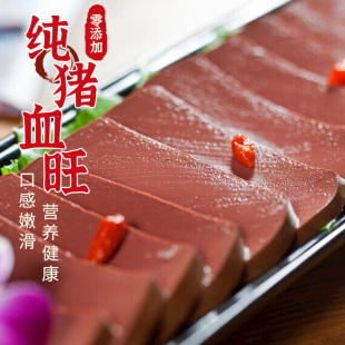 猪血旺毛血旺猪血豆腐四川正宗猪血新鲜火锅食材血豆腐块麻辣烫