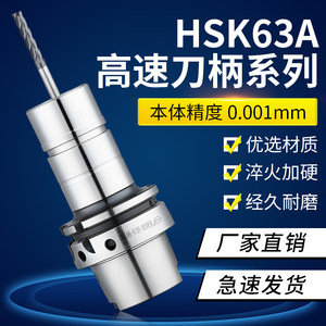 GUS台湾品质HSK63A刀柄ER16 20 25 32 hsk-a63刀柄精雕机SK刀柄