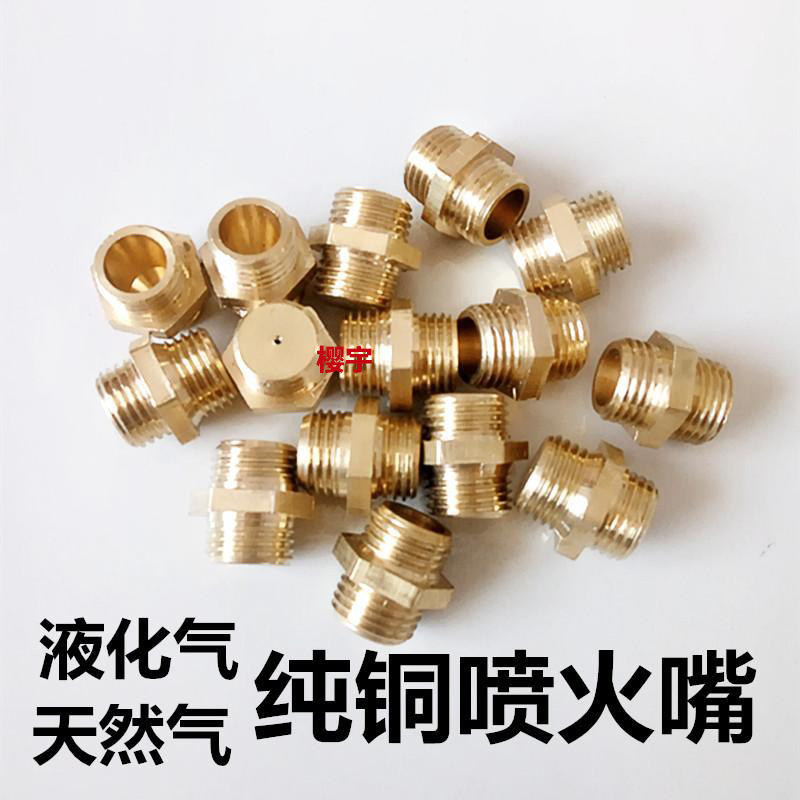 樱宇家用九腔猛火燃气灶配件喷嘴改液化气天然气改装出气火咀喷头