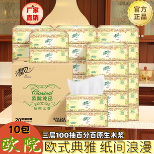 典雅纸间浪漫柔软亲肤欧院抽纸巾清仓批发大包厚实通用纸 清风欧式