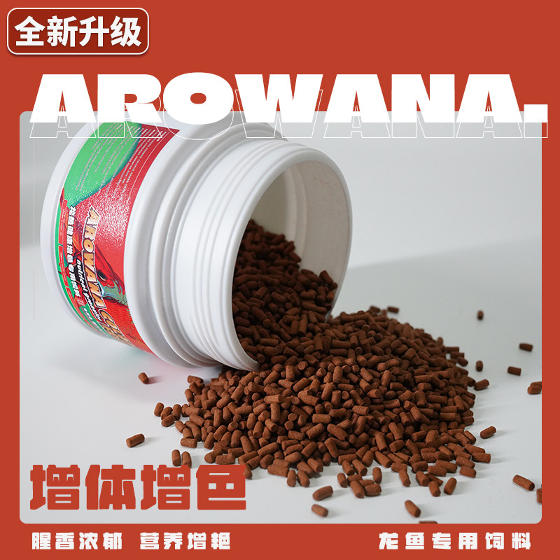 马印龙鱼饲料红龙观赏鱼金龙鱼颗粒增色饲料鱼食活体鱼粮热带鱼