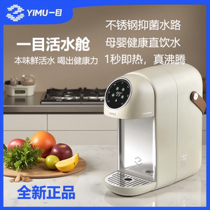 一目活水舱智能速热器饮水器