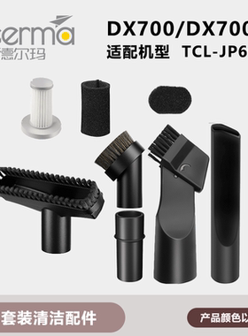 适配德尔玛DX700-DX700S-TCL-JP600吸尘器配件滤棉过滤网全新正品