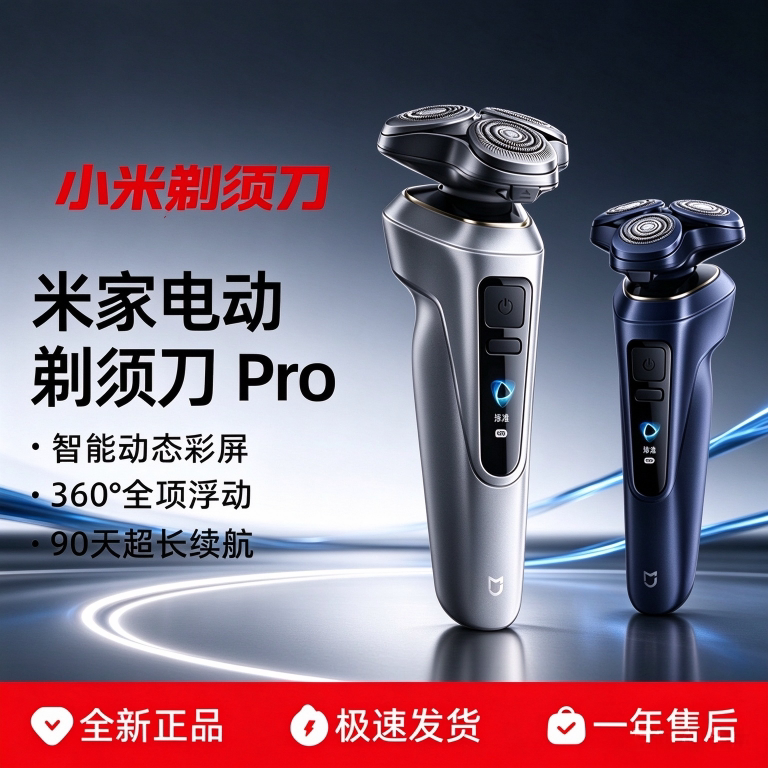 IPX8防水智能长续航刮胡刀