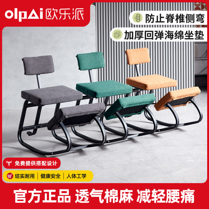欧乐派矫正椅办公座椅