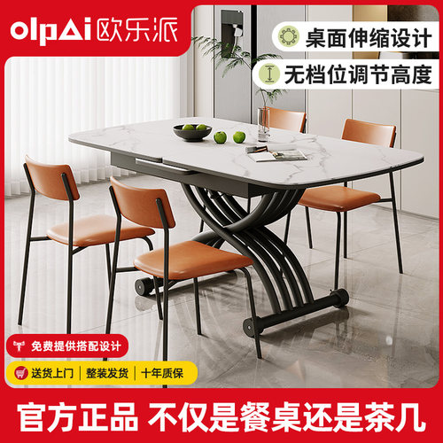 欧乐派岩板餐桌茶几两用省空间