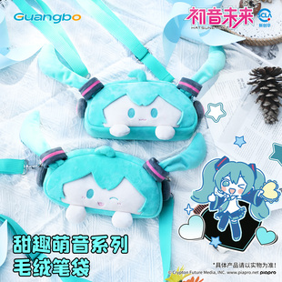 广博广博初音未来小食量痛包斜挎外出小痛包毛绒包包笔袋托特包