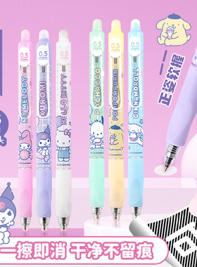 广博三丽鸥文具热敏可擦中性笔高颜值按动笔帕恰狗可擦笔小学生专用三年级蓝色水笔黑笔按动式库洛米学习用品