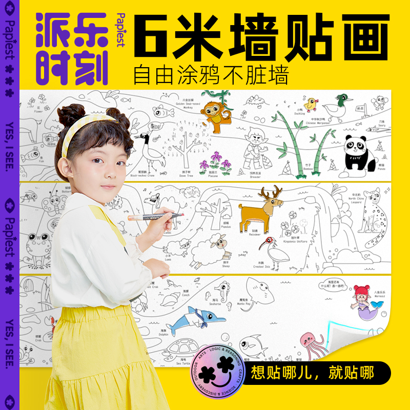 儿童涂鸦画卷6米图案不重复