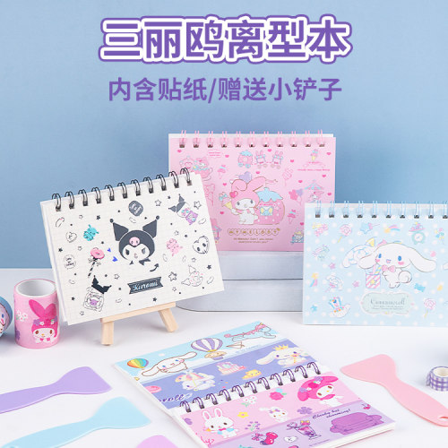 广博三丽鸥库洛米离型本