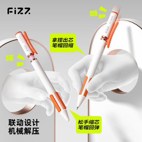 广博fizz拿捏笔按动中性笔