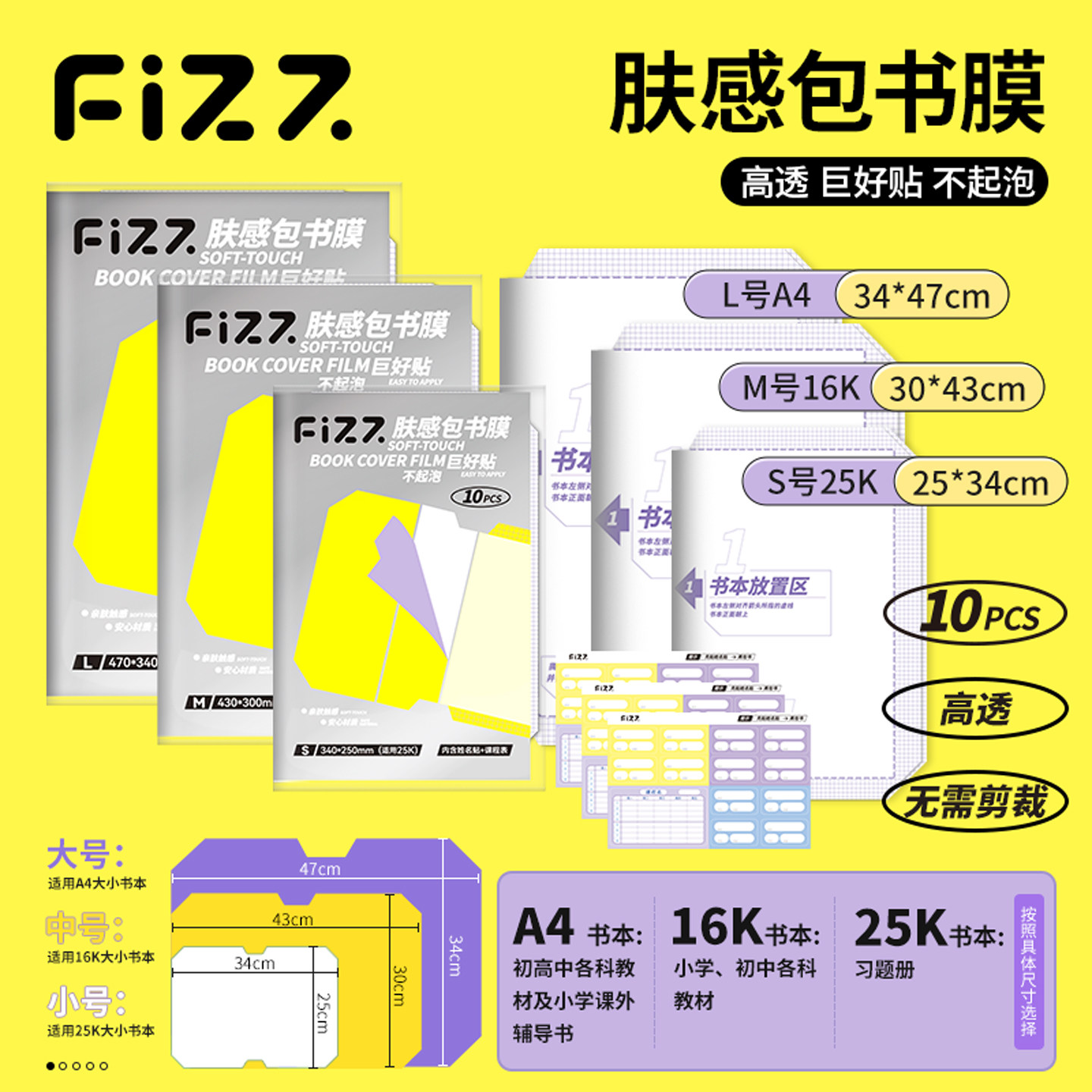广博fizz升级肤感包书膜包书皮