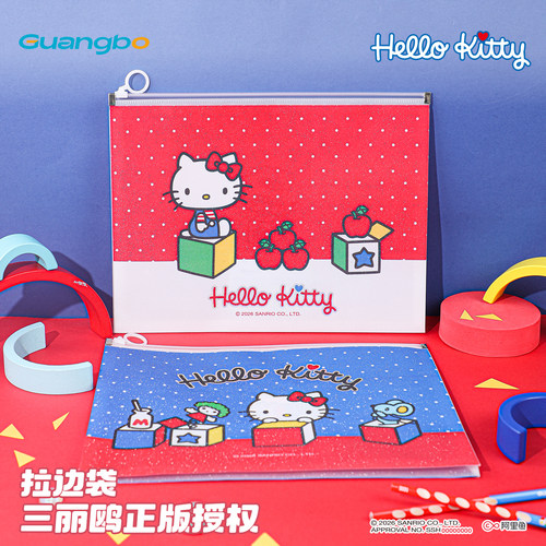 广博三丽鸥A4拉链袋拉边袋资料袋