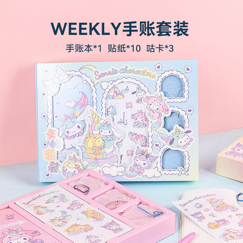 广博三丽鸥weekly手账本套装