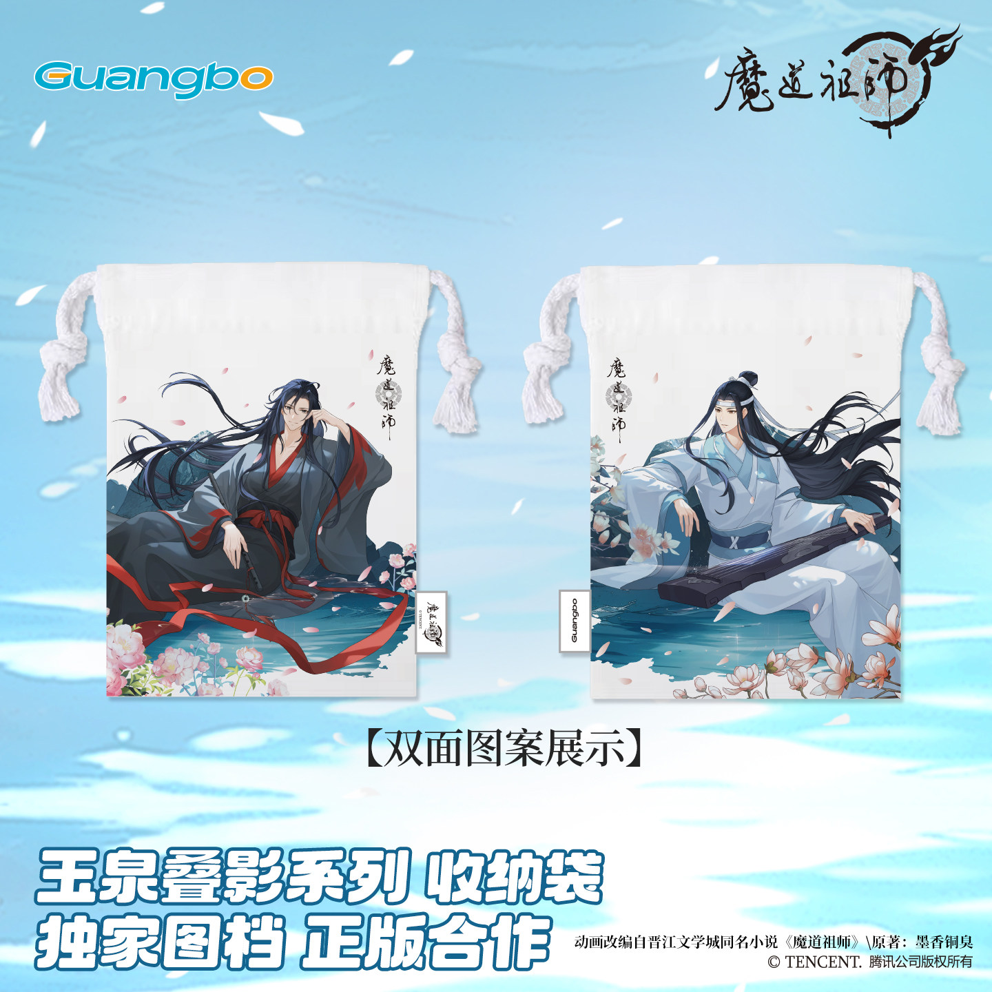 广博魔道祖师周边收纳袋包包女包帆布包玉泉叠影二次元谷子谷美,模玩/动漫/周边/娃圈三坑/桌游,动漫背包/钱包/箱包,淘宝优惠券,粉丝福利购,淘宝优惠卷