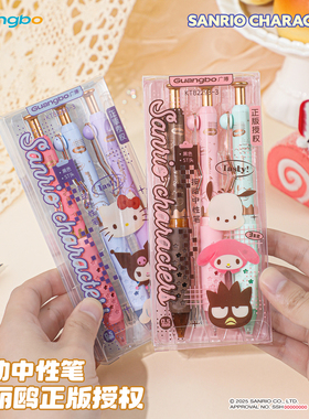 广博文具三丽鸥按动中性笔套装黑笔速干顺滑签字笔中小学生按动笔刷题笔高颜值ins风学习用品