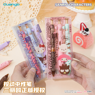 广博文具三丽鸥按动中性笔套装黑笔速干顺滑签字笔中小学生按动笔刷题笔高颜值ins风学习用品