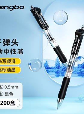 广博按动中性笔500盒装大客户专拍 子弹头0.5mm黑色刷题笔ZX9K35D（12支\盒）