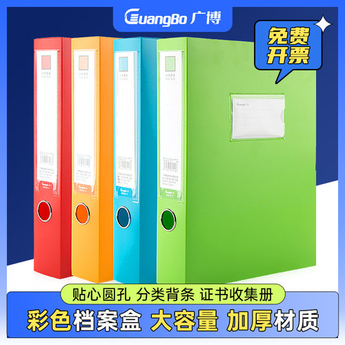 广博彩色档案盒加厚35-55mm可选