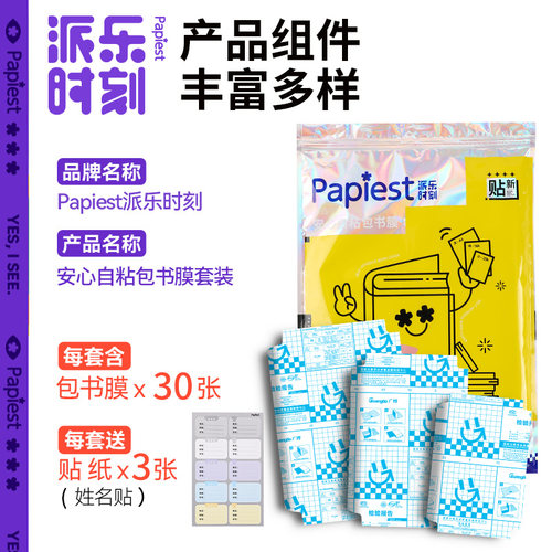 广博免裁剪自粘式书皮