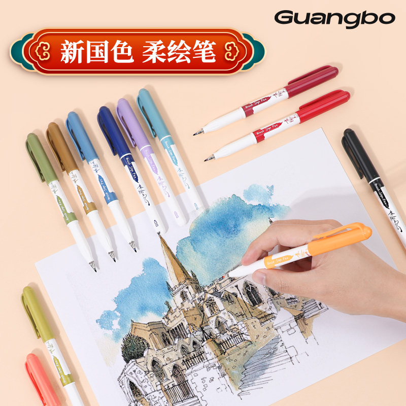 广博柔绘笔软头柔绘彩色秀丽笔兼毫手账笔绘画水彩笔涂鸦思维导图练字书法小楷动漫美术勾线笔签字笔彩笔描边