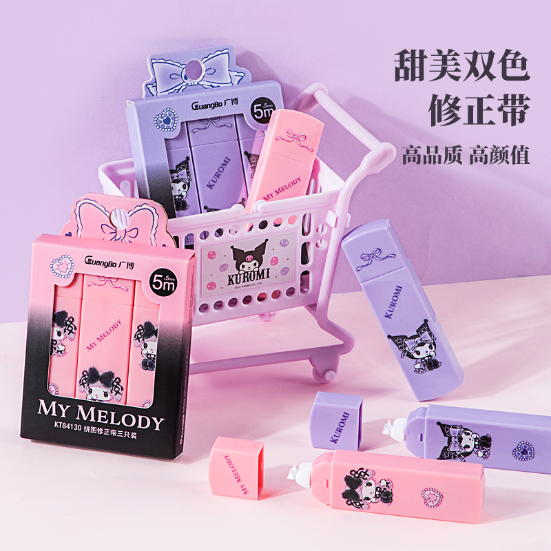 广博三丽鸥库洛米修正带组合装