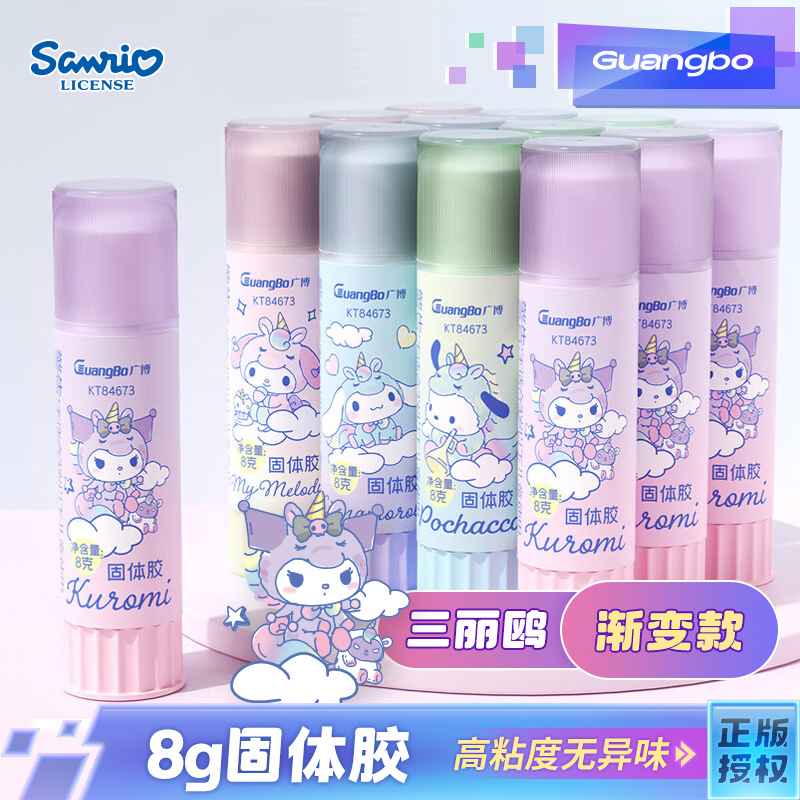 广博三丽鸥文具库洛米固体胶胶棒21g8g中号办公财务胶棒高粘性胶水幼儿园手工课