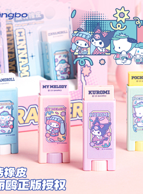 广博三丽鸥旋转橡皮小学生专用少碎屑幼儿园像皮美术创意卡通可爱考试擦字成线橡皮擦tpr柔韧不易折