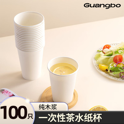 广博纸杯杯子一次性水杯家用办公商用茶水奶茶杯品尝杯100只/包ZQ
