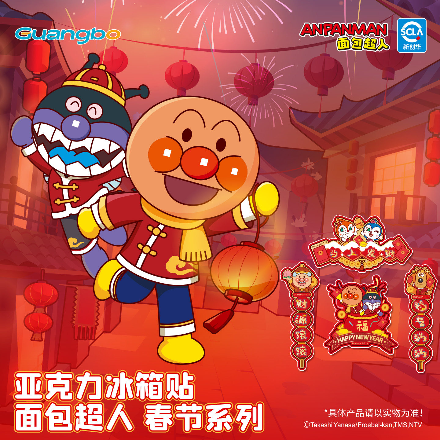 广博面包超人亚克力冰箱贴便签本摇摇乐本红包新春贺卡二次元周边,模玩/动漫/周边/娃圈三坑/桌游,动漫徽章/立牌,淘宝优惠券,粉丝福利购,淘宝优惠卷