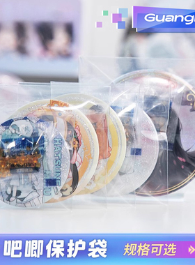 广博吧唧自粘袋加厚谷子胸章徽章立牌es咕盘名札相卡保护套自封袋