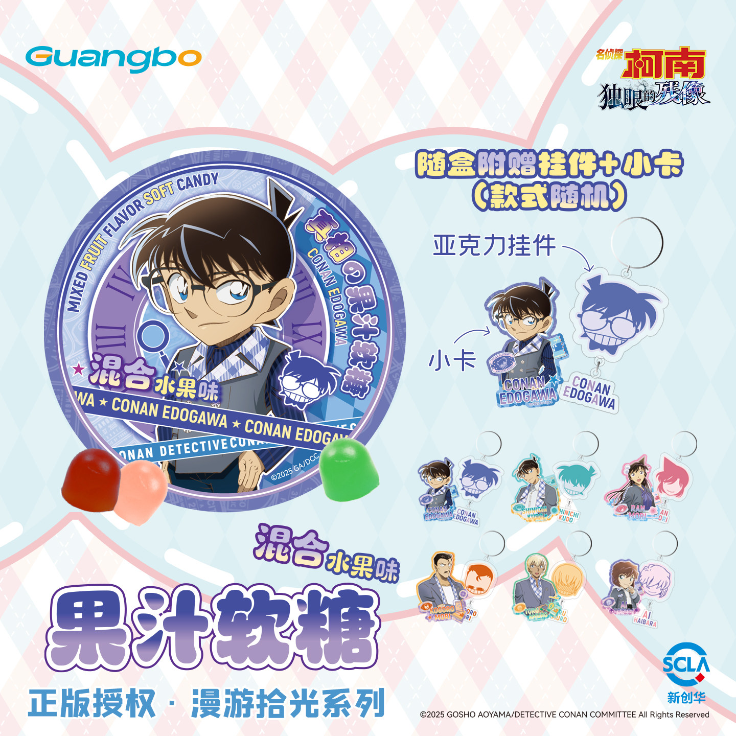 广博名侦探柯南食玩果汁软糖圆罐