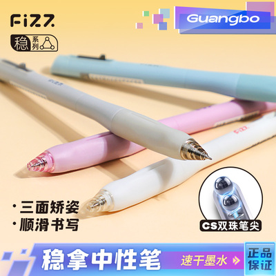 广博fizz稳拿中性笔0.5mm碳素笔