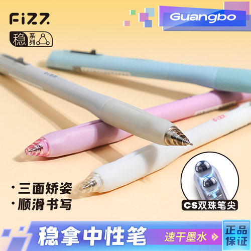 广博fizz稳拿中性笔0.5mm碳素笔