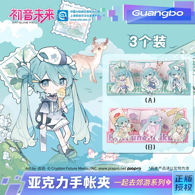广博初音未来联名亚克力手账夹