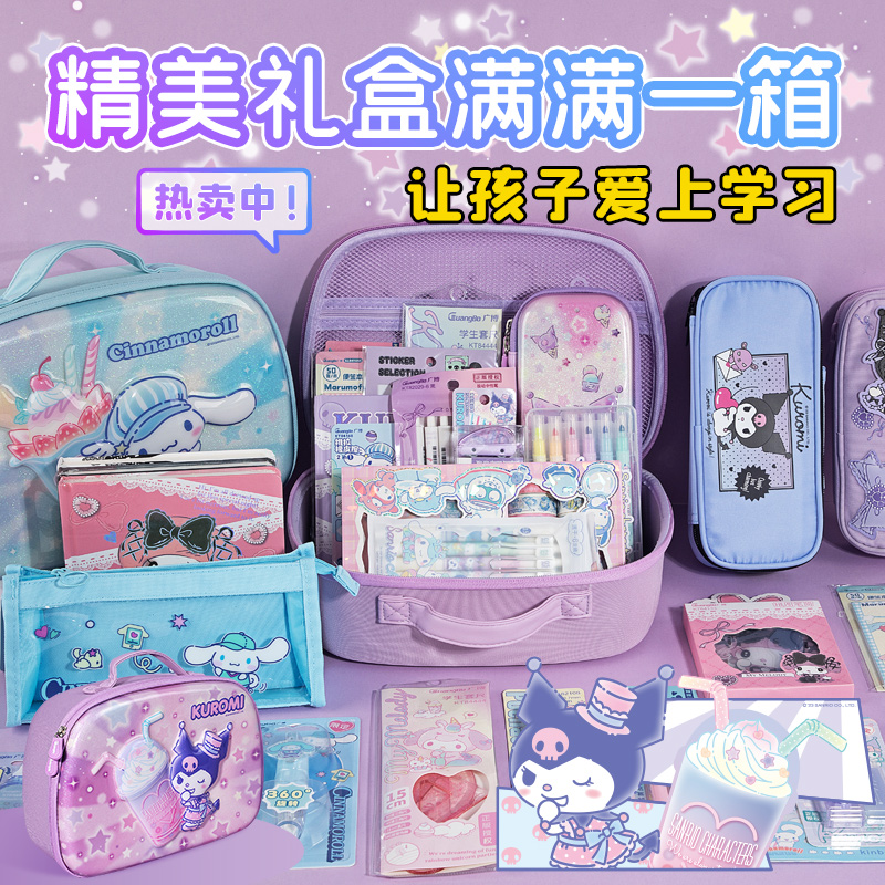 广博三丽鸥学习大礼包套装