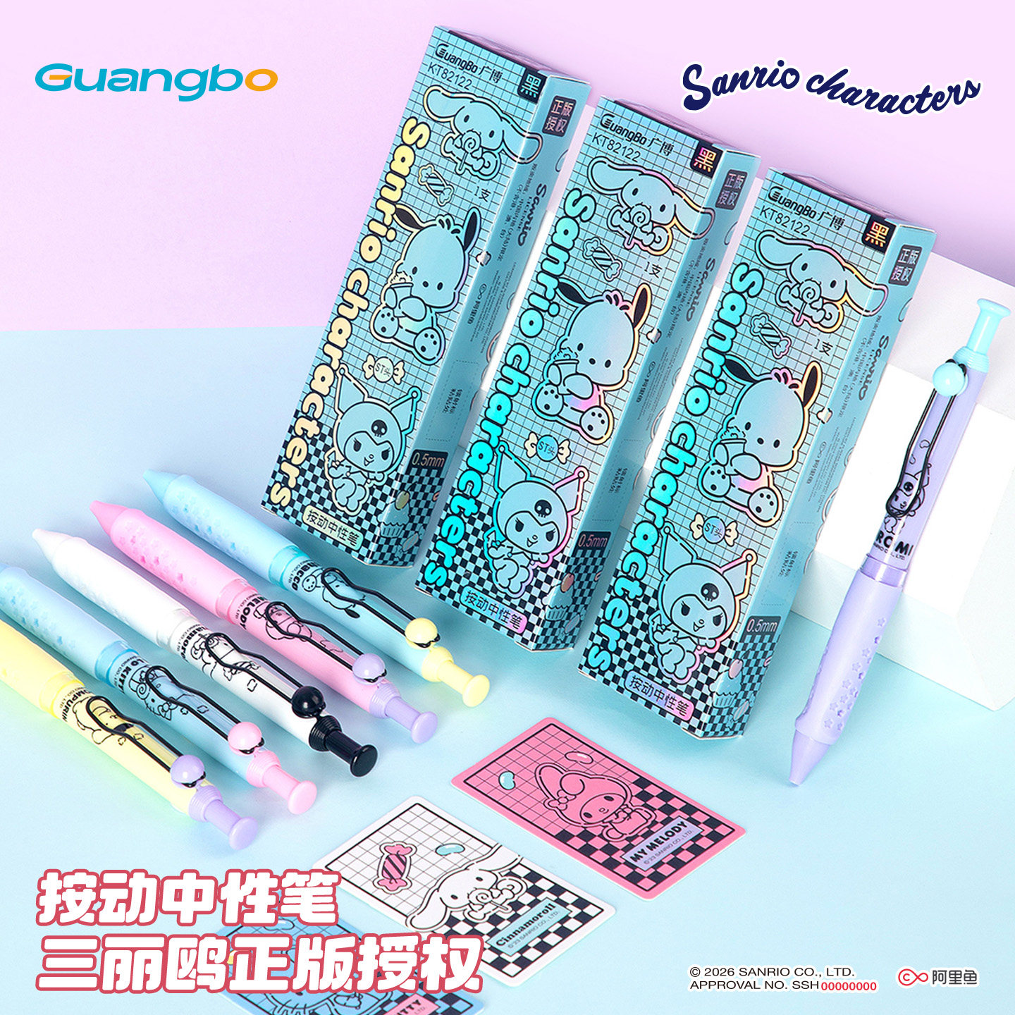 广博盲盒系列黑色按动中性笔图片