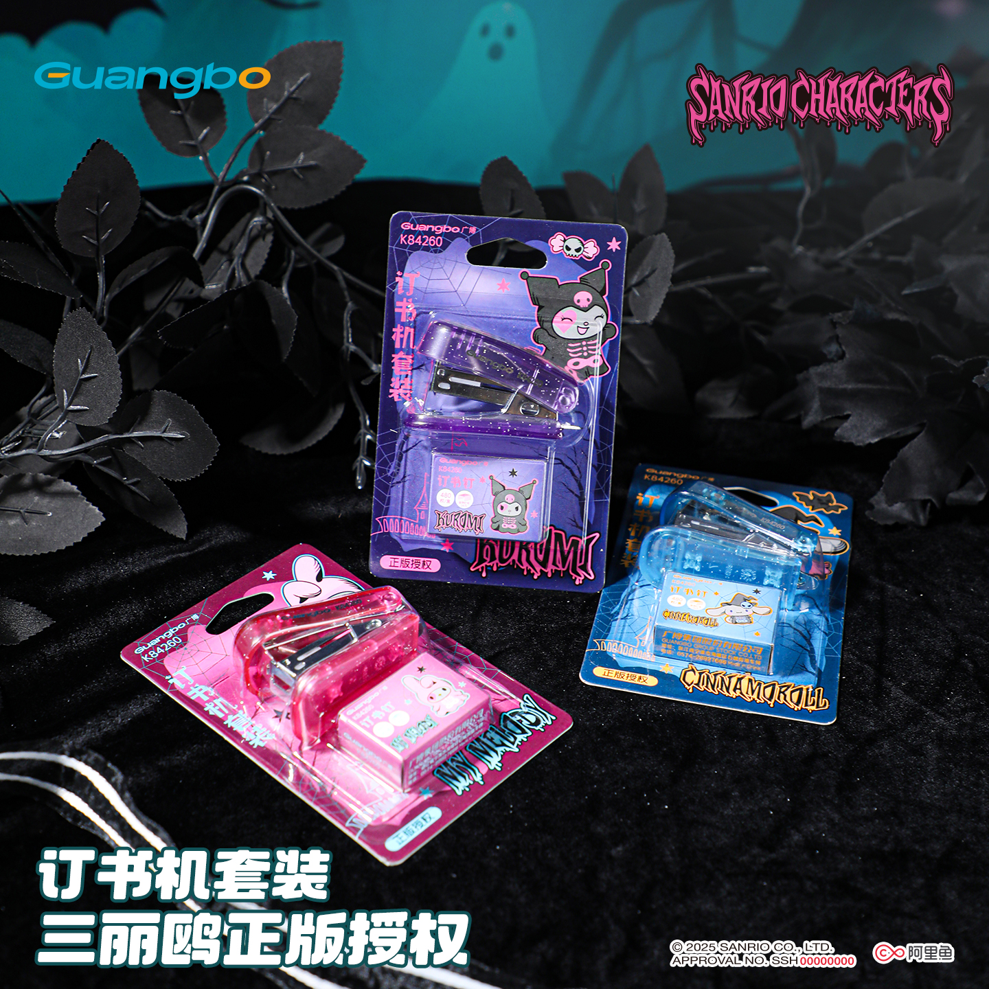 广博三丽鸥订书机镭射晶闪万圣节