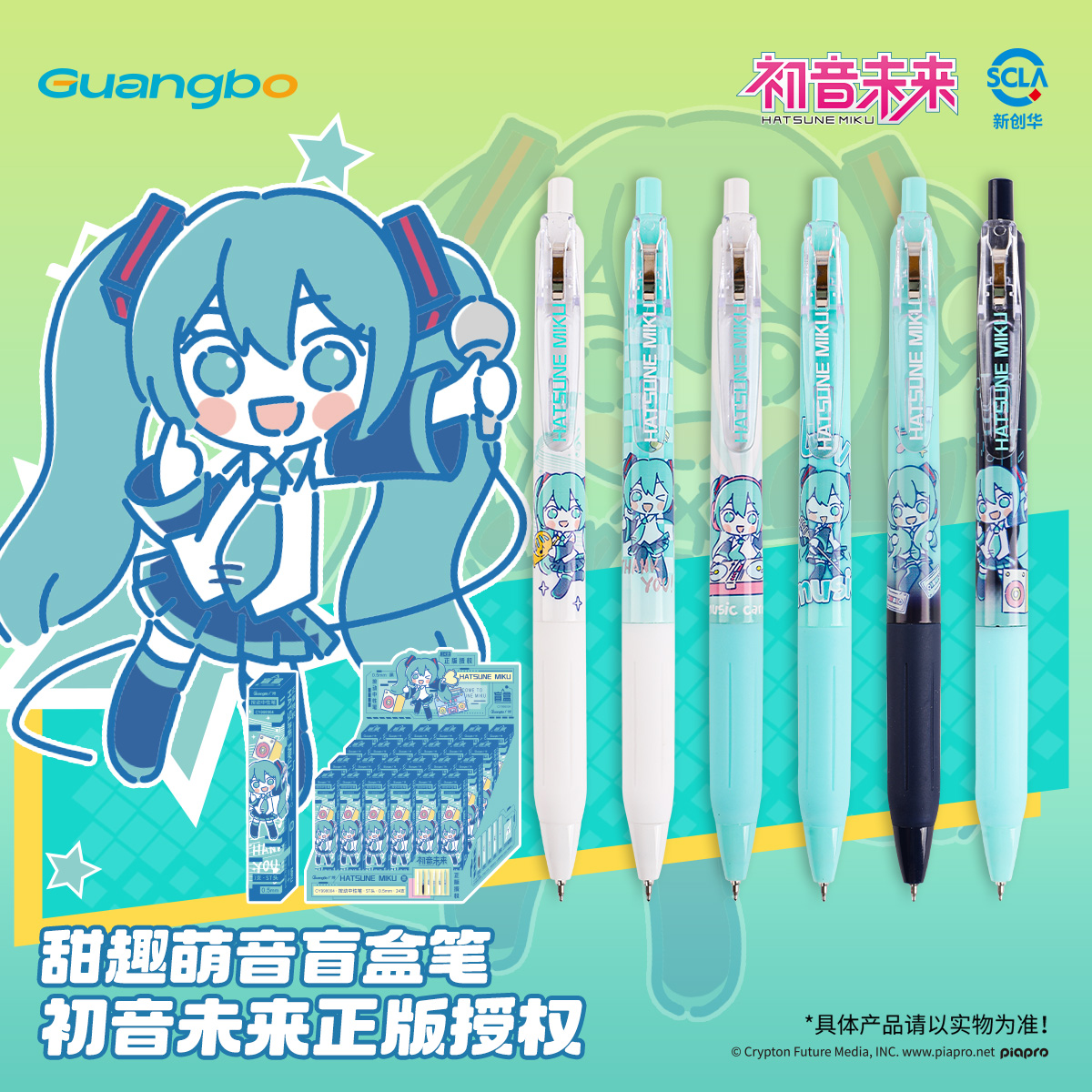 广博初音未来盲盒笔联名黑色按动中性笔 ST笔头0.5mm可爱卡通学生签字笔黑水笔按黑笔练字笔硬笔刷题笔走珠笔