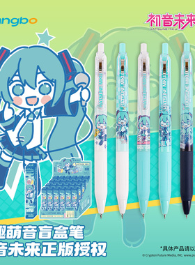 广博初音未来盲盒笔联名黑色按动中性笔 ST笔头0.5mm可爱卡通学生签字笔黑水笔按黑笔练字笔硬笔刷题笔走珠笔
