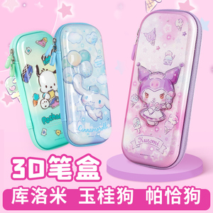 广博三丽鸥小学生库洛米笔袋女孩卡通文具盒玉桂狗一年级可爱铅笔盒女童笔盒儿童文具袋2023年新款立体3D