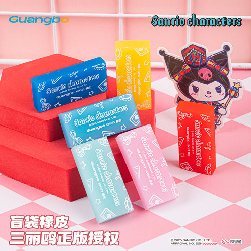 广博三丽鸥彩色柔软橡皮擦盲盒