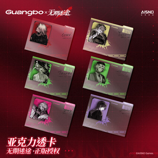 游戏二次元 档案定格系列亚克力透卡 周边谷子 广博×无期迷途